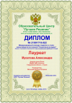 Диплом за победу в международном конкурсе поделок "СКАЗОЧНЫЕ ИСТОРИИ"